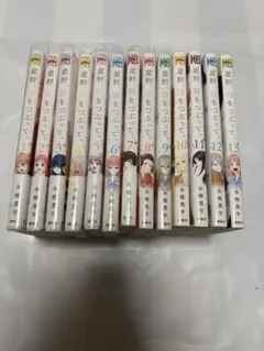 星野、目をつぶって。全巻セット