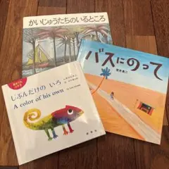 絵本3冊セット／小学生低学年向け（美品）