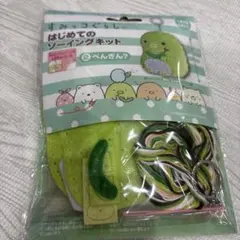 ソーイングキット ぬいぐるみペンギン