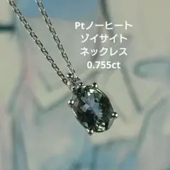 Ptノーヒートゾイサイト ダイヤモンドネックレス プラチナ ダイヤ 