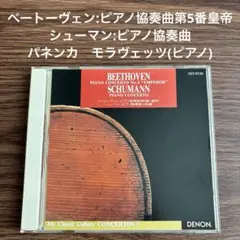 ベートーヴェン:皇帝　シューマン:ピアノ協奏曲￼パネンカ　モラヴェッツ(ピアノ)
