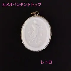 ホワイトカメオ ペンダントトップ