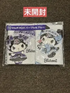 【未開封】 クロミ サンリオ 一番くじ マルチクロス
