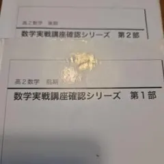数学実戦講座確認シリーズ 第1部〜第4部 Amazon.co.jp: 鉄緑会 入試数学確認シリーズ 数学実戦講座確認シリーズ