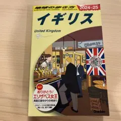 A02 地球の歩き方 イギリス 2024～2025