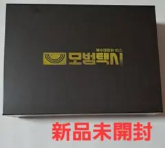 2025年最新】模範タクシーostの人気アイテム - メルカリ