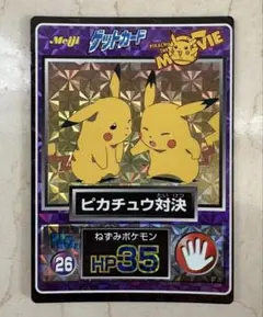2026年最新】MEIJI ポケモン ピカチュウザムービー ゲットカードの人気