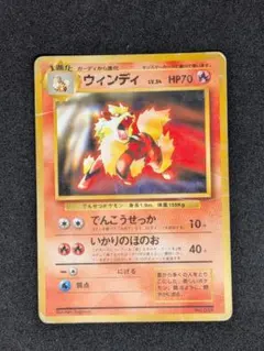 旧裏 ウィンディ トヨタオート プロモ 状態難 Arcanine Promo