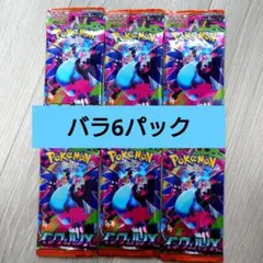 ポケモンカード　インフェルノX 6パック　新品未開封品