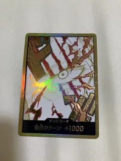 ワンピースカードゲーム サンジ ドン!!カード スーパーパラレル 金ドン
