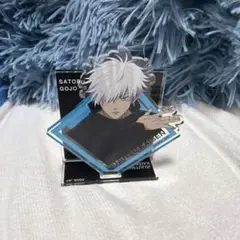 五条悟　アクリルスタンド　大交流展