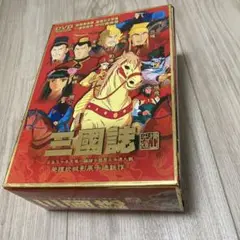 三国志 横山光輝 DVD 全5巻セット