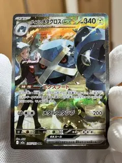 MEGAドリーム （美品）ダイゴのメタグロスex SAR