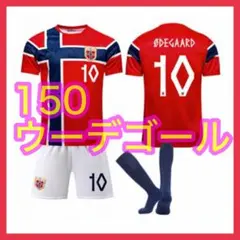 10番　新品　ウーデゴール　３点　150cm　子供　ユニフォーム　ノルウェー代表