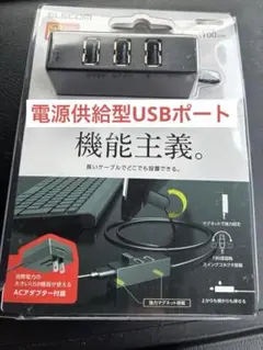 ELECOM 4ポート USBハブ 100cm ノートPC電力不足に！②