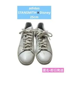 adidas スタンスミス　Disneyコラボ　25.0 廃盤　完売　匿名　即日