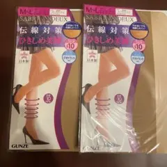 GUNZE SABRINA DEUX ストッキング M-L 2足セット