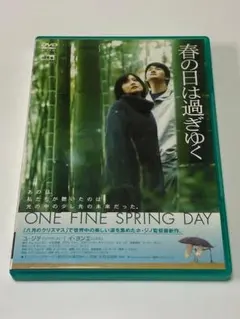 春の日は過ぎゆく('01韓国/日/香港)