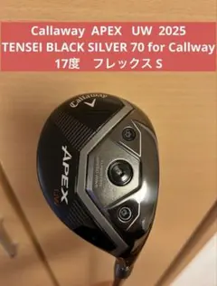 ［超美品］キャロウェイ　APEX UW 17度　70S キャロウェイ APEX UW17°