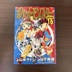 初版 帯付き】ポケットモンスターSPECIAL X Y 1巻 - メルカリ