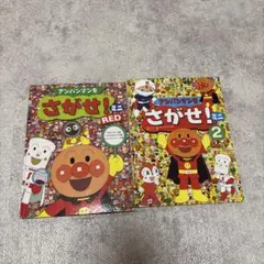 アンパンマンをさがせ！RED & 2 セット