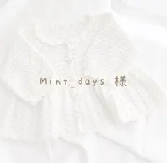 Mint_days様 専用ページ