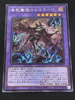 遊戯王 告死聖徒ルシエラーゴ ロゴあり シークレット