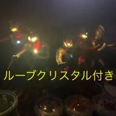 アルティメットルミナス　ウルトラシリーズ