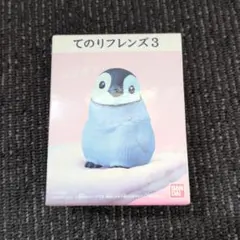 てのりフレンズ3 ペンギン フィギュア