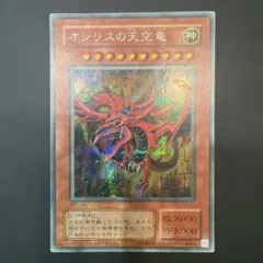 オシリスの天空竜 ゴルシク PSA10 GS06-JP003 - メルカリ