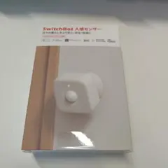 SwitchBot 人感センサー ホワイト