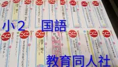 【小2】カラーテスト 国語 光村図書 教育同人社 内申点　カラーテスト　原本のサムネイル