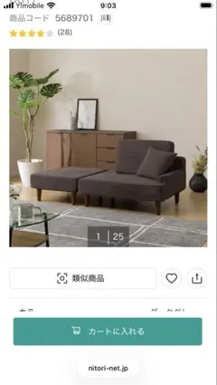 ニトリ コンパクトカウチソファ 布張りタイプのサムネイル