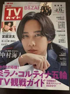 週刊TVガイド 2026年2月13日号 中村海人 表紙 雑誌