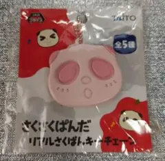 さくさくぱんだ キーチェーン ピンク
