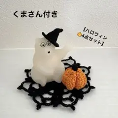 【ハロウィンセット】ポーラーベアバンク ライトマスコット めがね