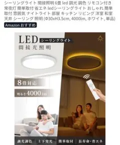 禄越シーリングライト 間接照明 6畳 led 調光 調色 リモコン付き 常夜灯