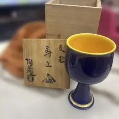 N10622 交趾馬上盃 瑠璃釉 陶若造　金彩 桐箱入り