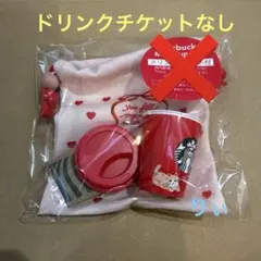 スターバックス バレンタイン2026 ミニカップギフト（チケットなし）