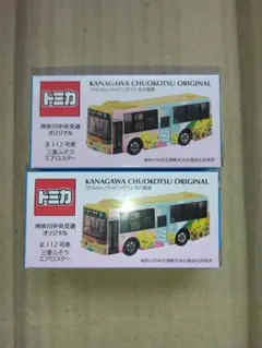 チビチビまる子　トミカ　神奈川中央交通バス　3台セット　未使用品　限定品 楽天市場】トミカ 神奈川中央交通の通販