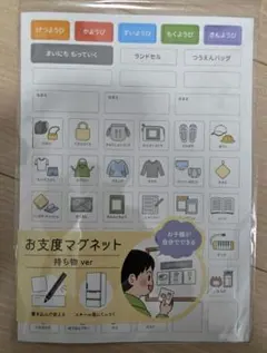 お支度マグネット 持ち物ver 子供用 準備シート