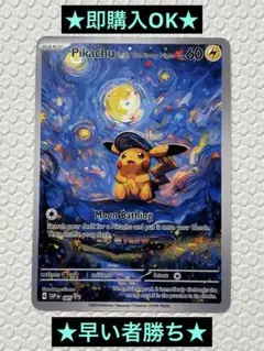 ピカチュウ With The Starry Night 60