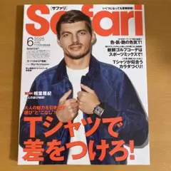 Safari 2025年6月号・7月号セット