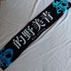 2026年最新】的野美青 タオルの人気アイテム - メルカリ