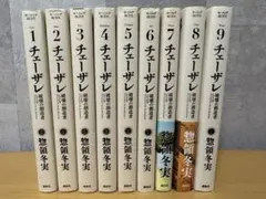 2025年最新】チェーザレ 1～13巻セットの人気アイテム - メルカリ