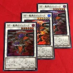 遊戯王 BF 魔風のボレアース スーパー 3枚