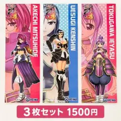 戦国乙女　スティックポスター　3本セット