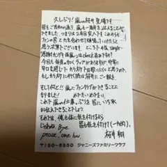 2026年最新】嵐の人気アイテム - メルカリ