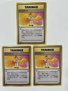 旧裏　ミニスカート 3枚セット　ポケモンカード