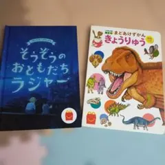 マクドナルド ハッピーセット 絵本 2冊セット